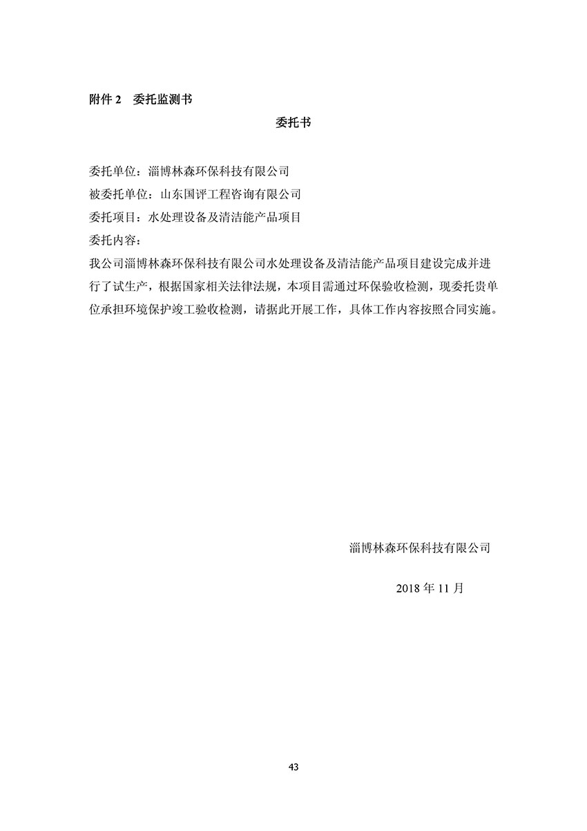 淄博林森環(huán)保科技有限公司驗(yàn)收?qǐng)?bào)告(47)