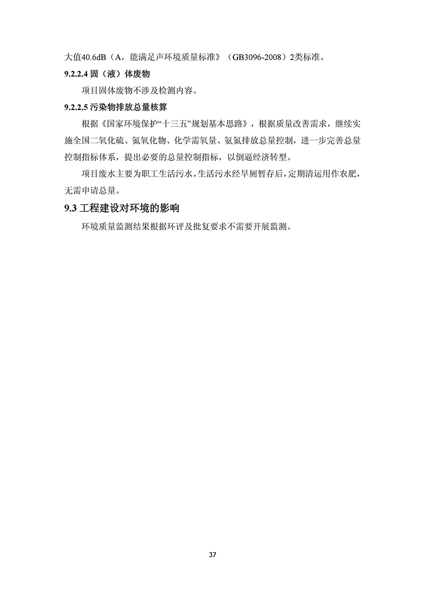 淄博林森環(huán)保科技有限公司驗(yàn)收?qǐng)?bào)告(41)