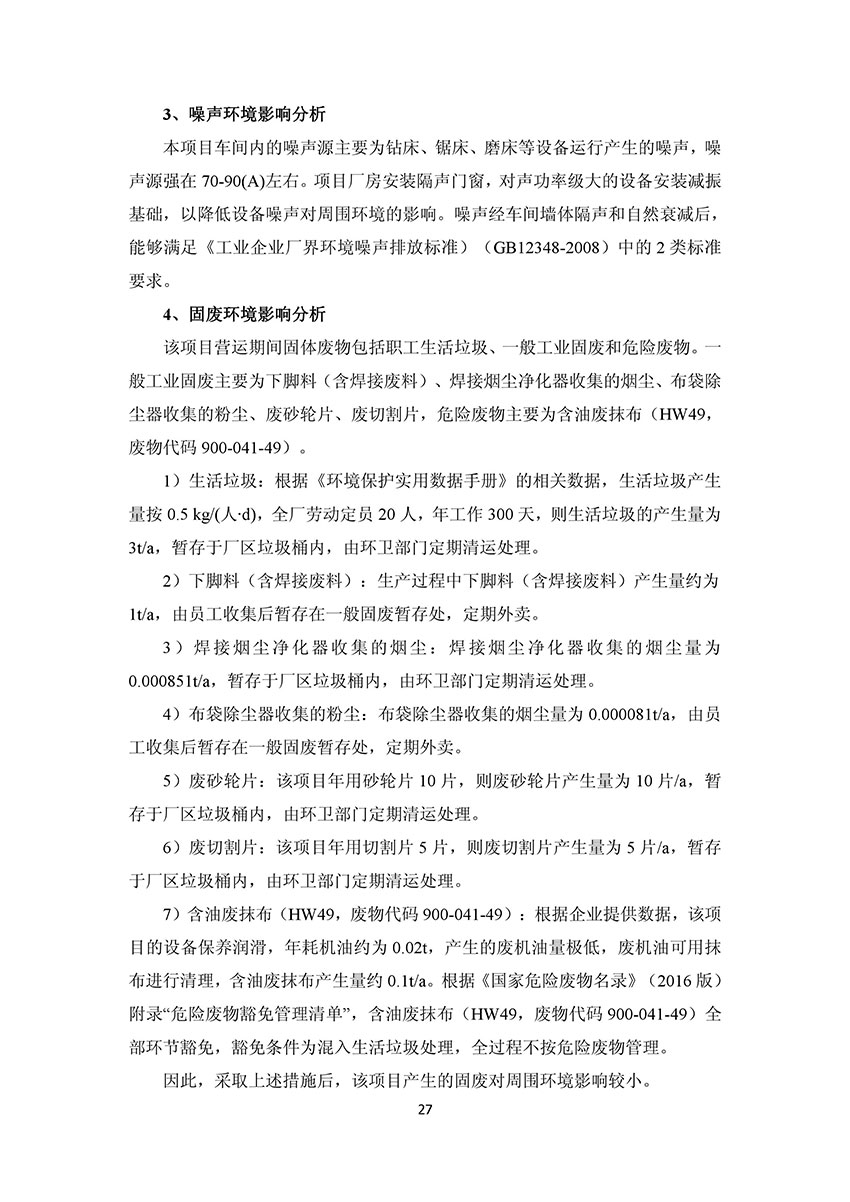 淄博林森環(huán)保科技有限公司驗收報告(31)